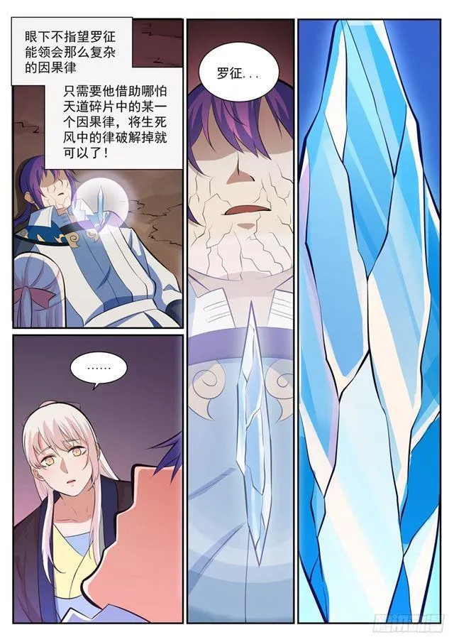 第346话 涅槃重生 第3页