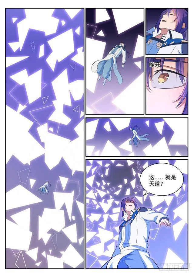 第346话 涅槃重生 第4页