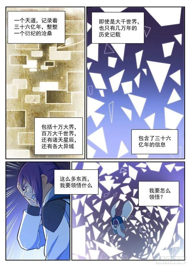 第346话 涅槃重生 第5页