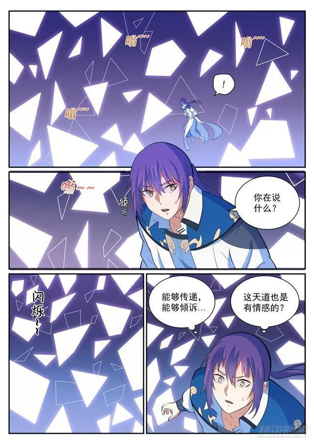 第346话 涅槃重生 第6页