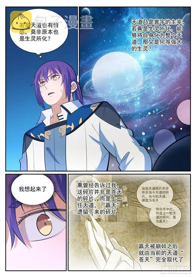 第346话 涅槃重生 第7页