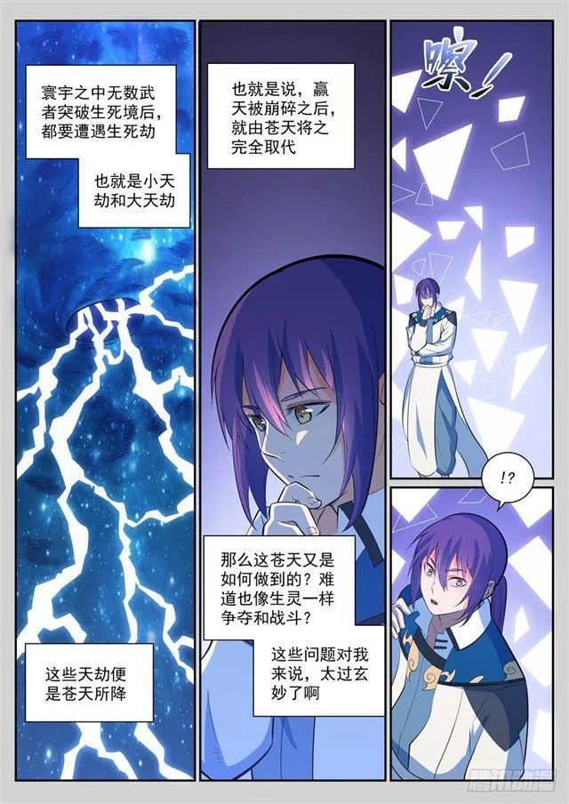 第346话 涅槃重生 第8页