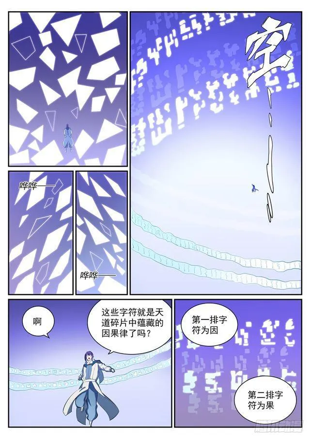 第346话 涅槃重生 第9页