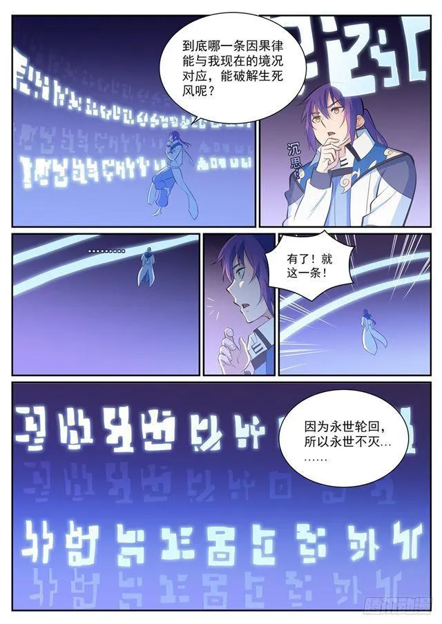 第346话 涅槃重生 第10页
