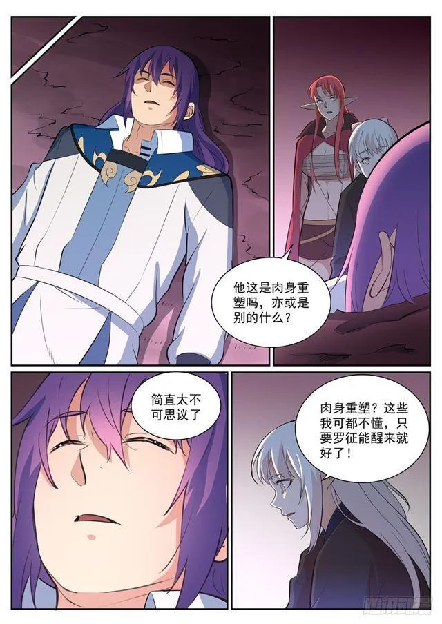 第346话 涅槃重生 第14页