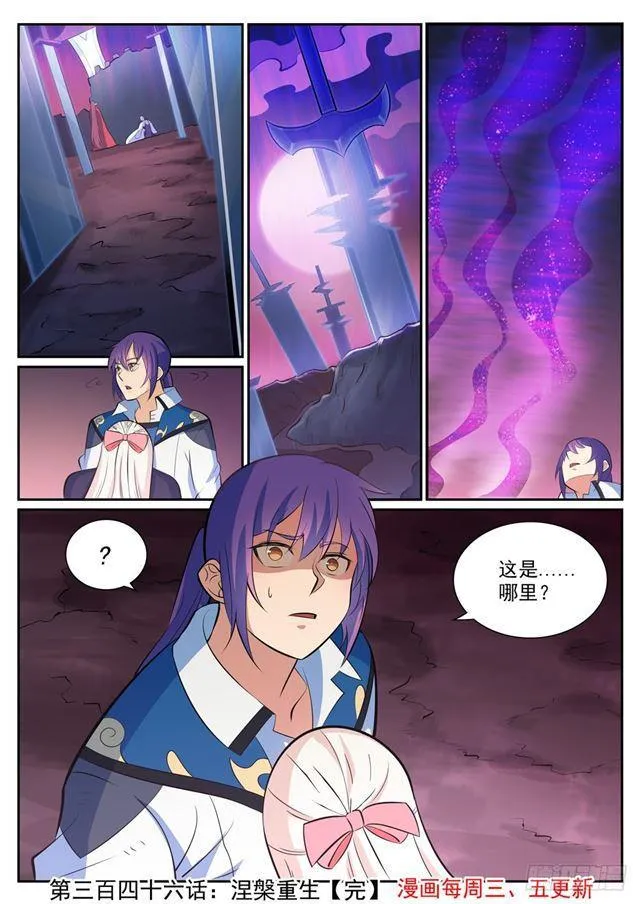 第346话 涅槃重生 第16页