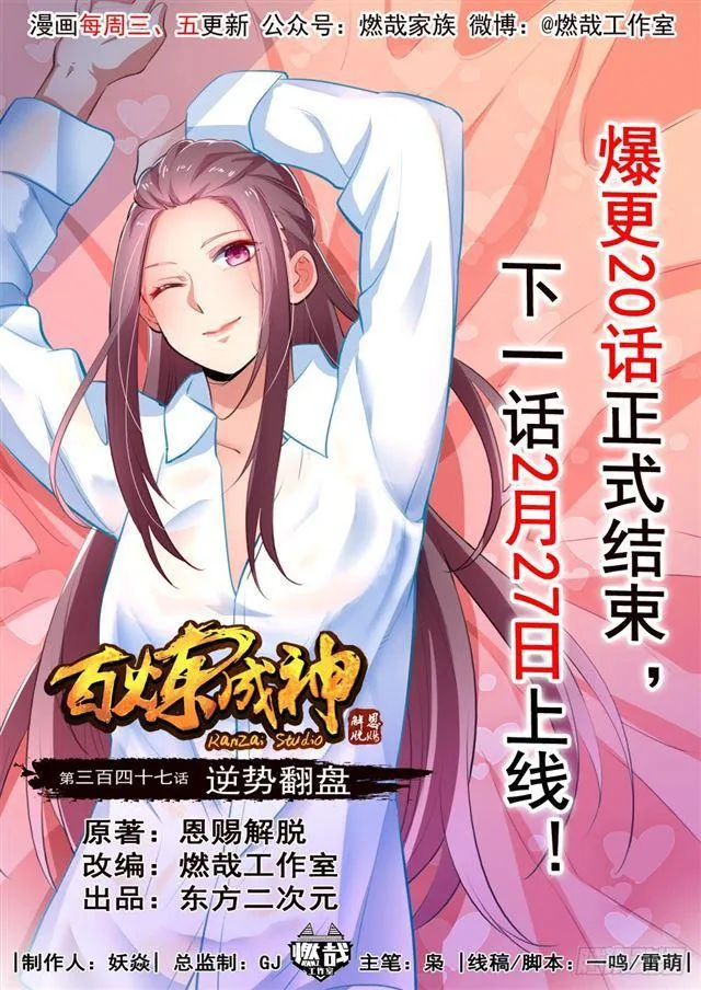 第347话 逆势翻盘 第1页