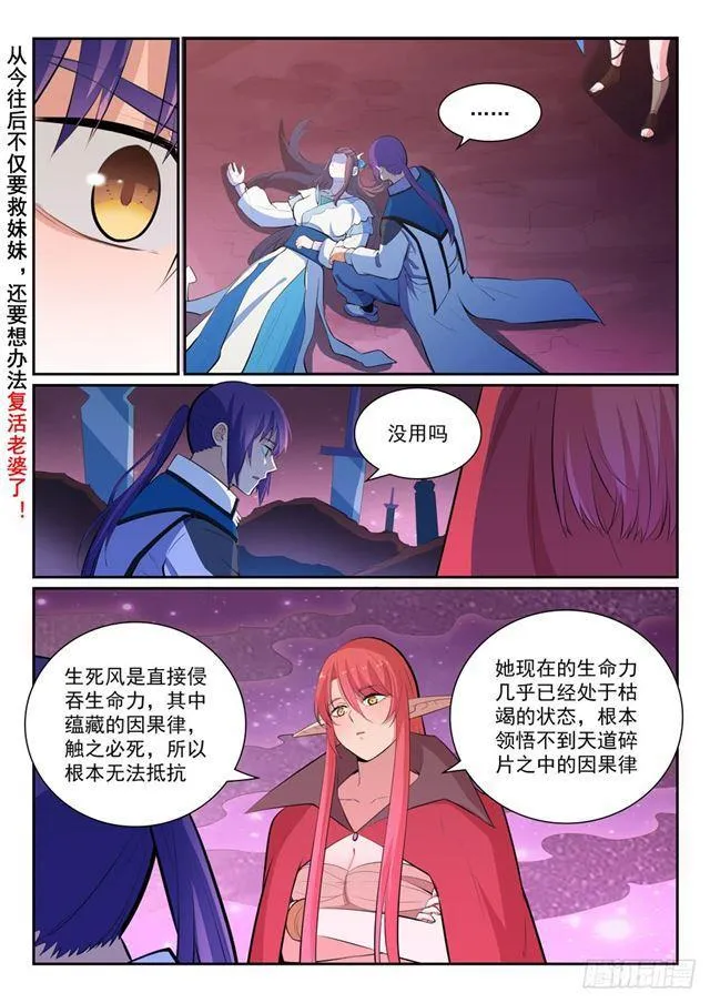 第347话 逆势翻盘 第5页