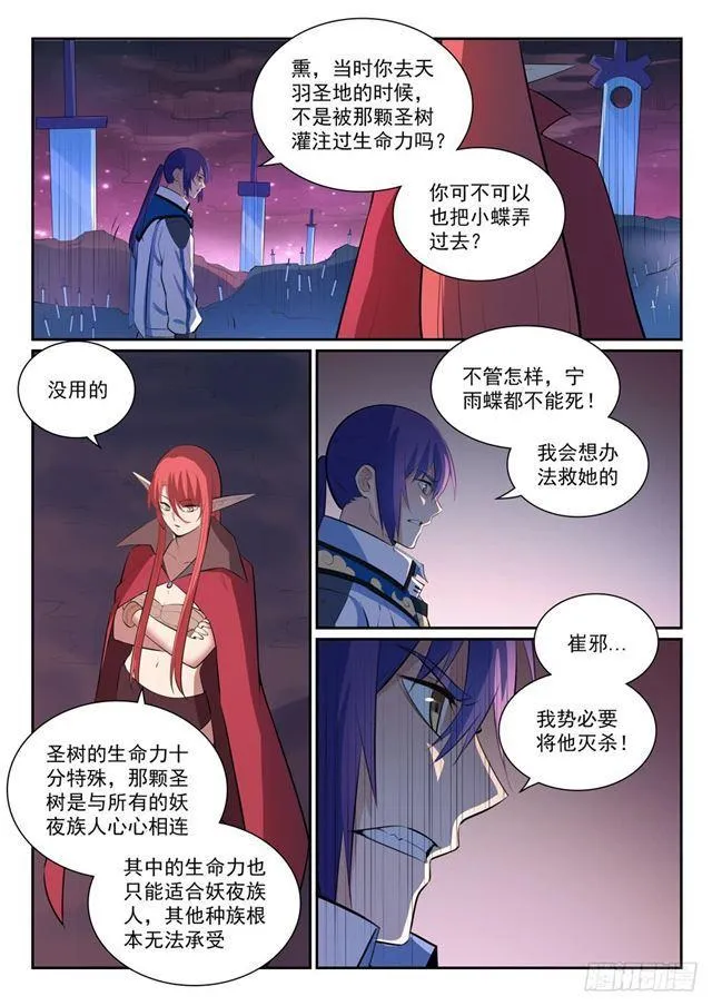 第347话 逆势翻盘 第6页