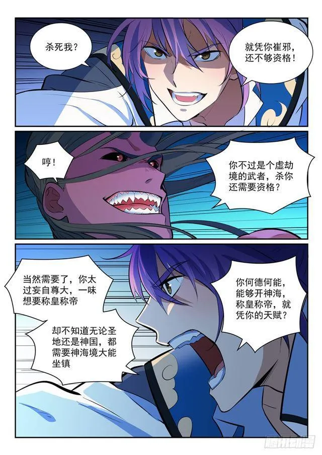 第347话 逆势翻盘 第12页