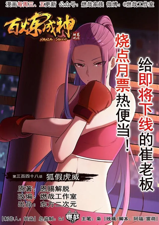第348话 狐假虎威 第1页