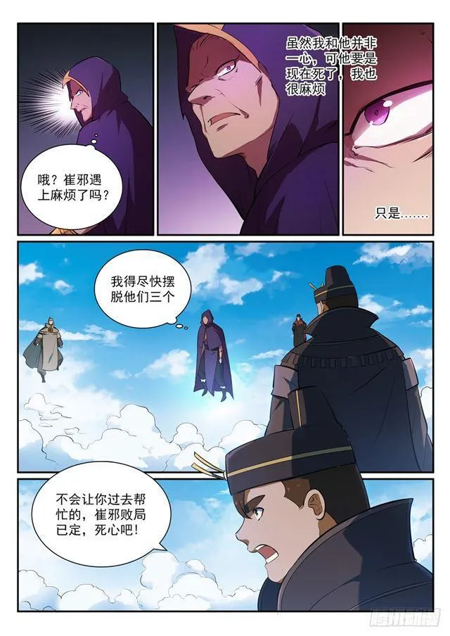 第348话 狐假虎威 第4页