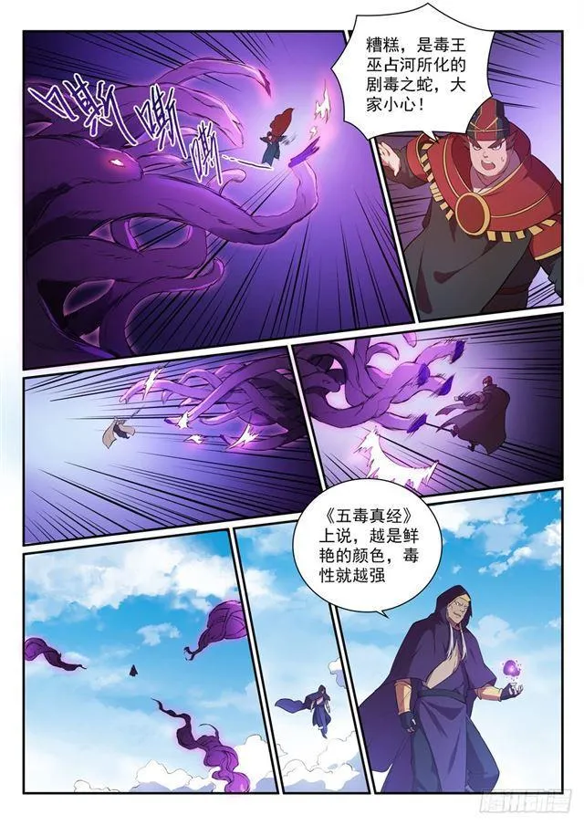 第348话 狐假虎威 第6页