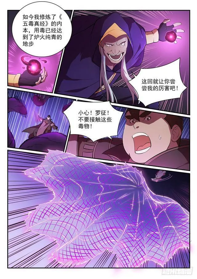 第348话 狐假虎威 第7页