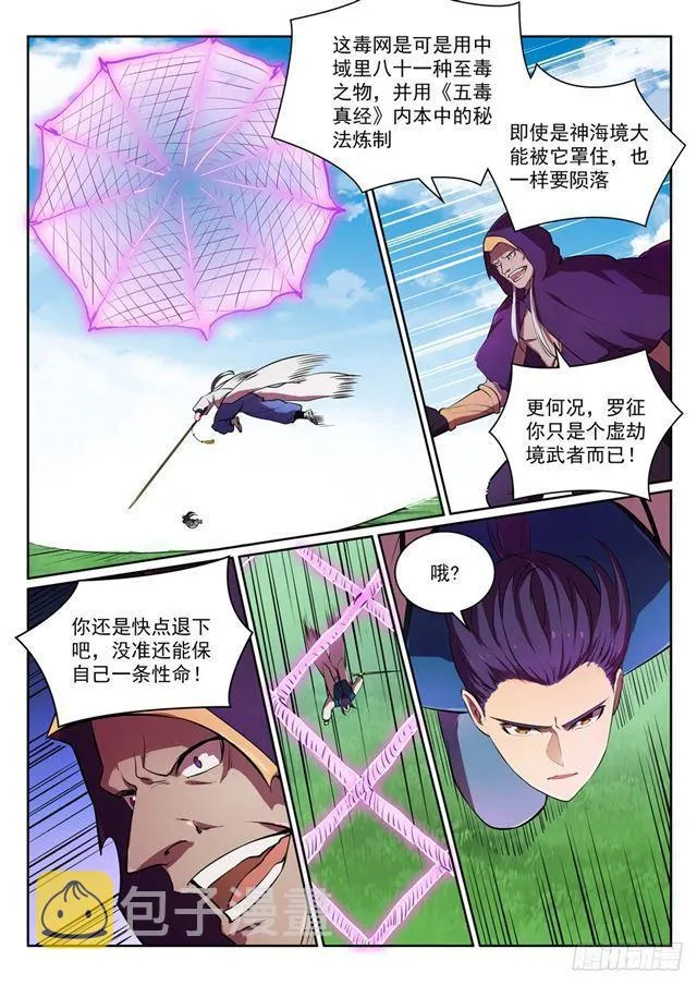 第348话 狐假虎威 第8页