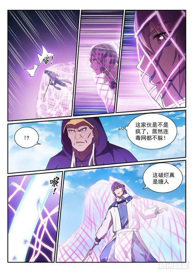 第348话 狐假虎威 第9页