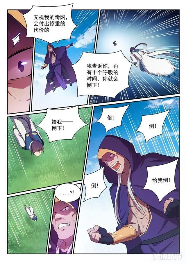 第348话 狐假虎威 第10页