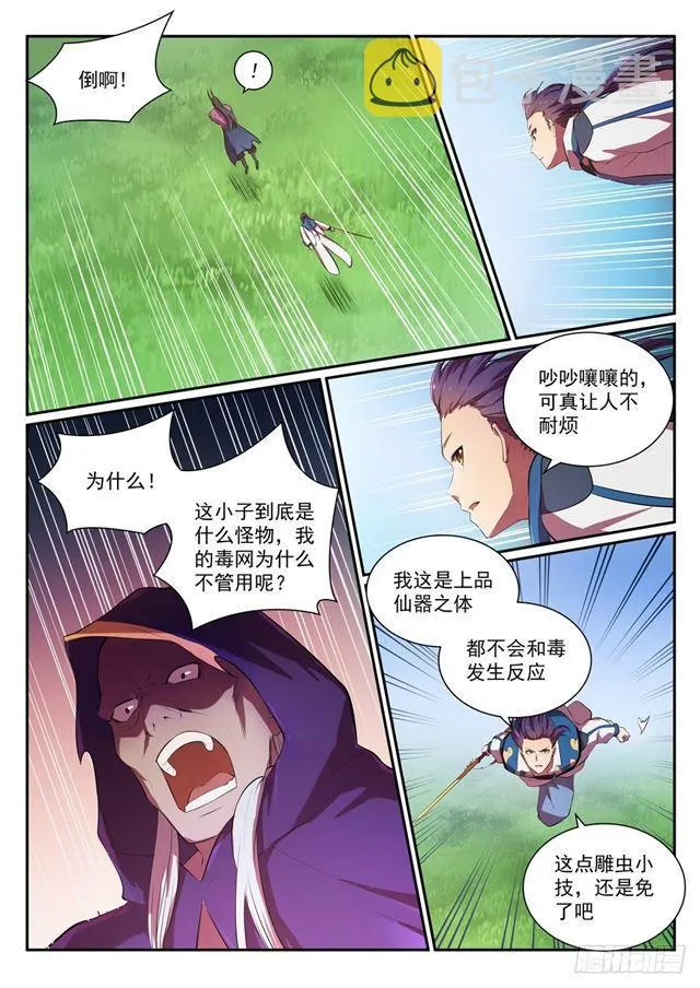第348话 狐假虎威 第11页