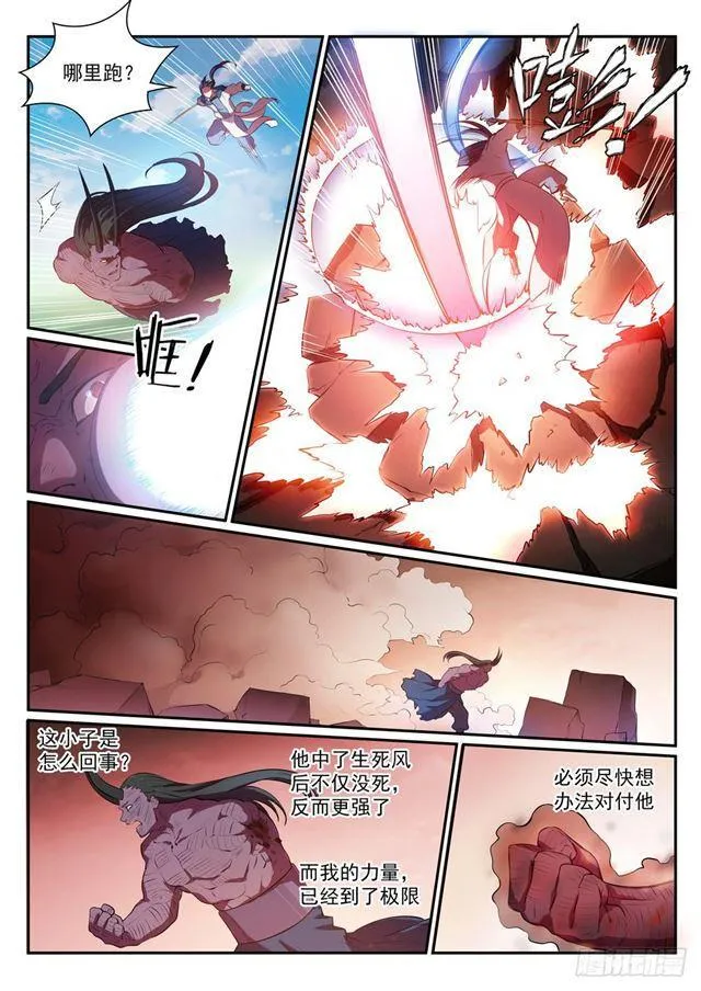 第348话 狐假虎威 第12页