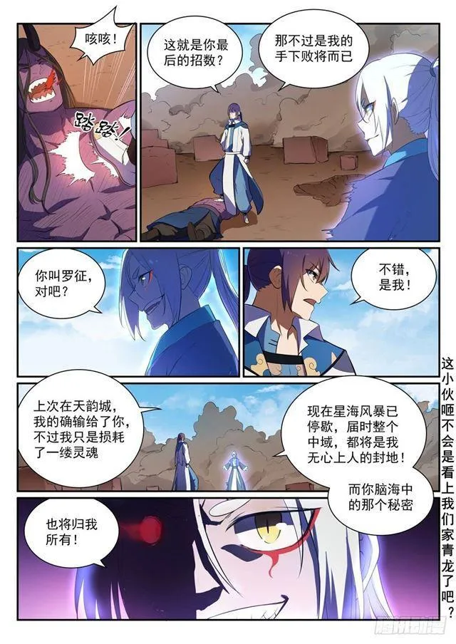 第348话 狐假虎威 第15页