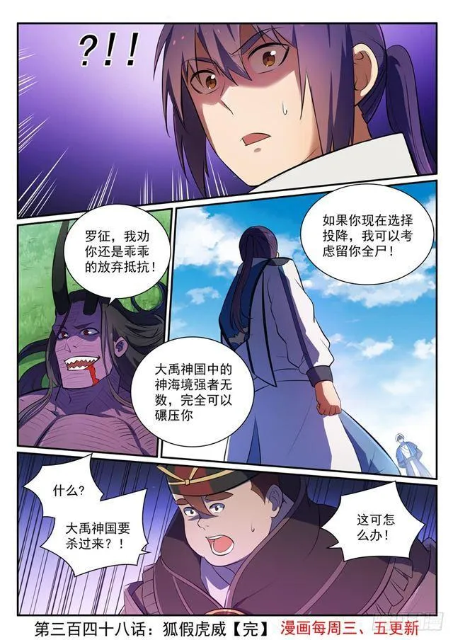 第348话 狐假虎威 第16页