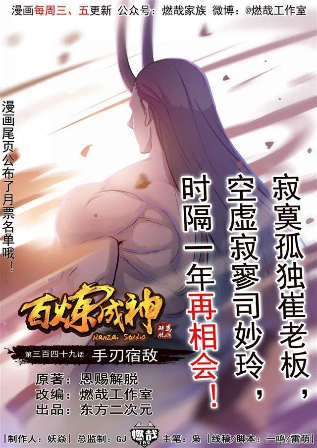 第349话 手刃宿敌 第1页