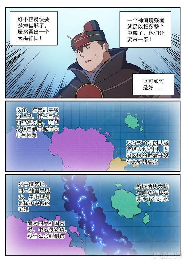 第349话 手刃宿敌 第3页