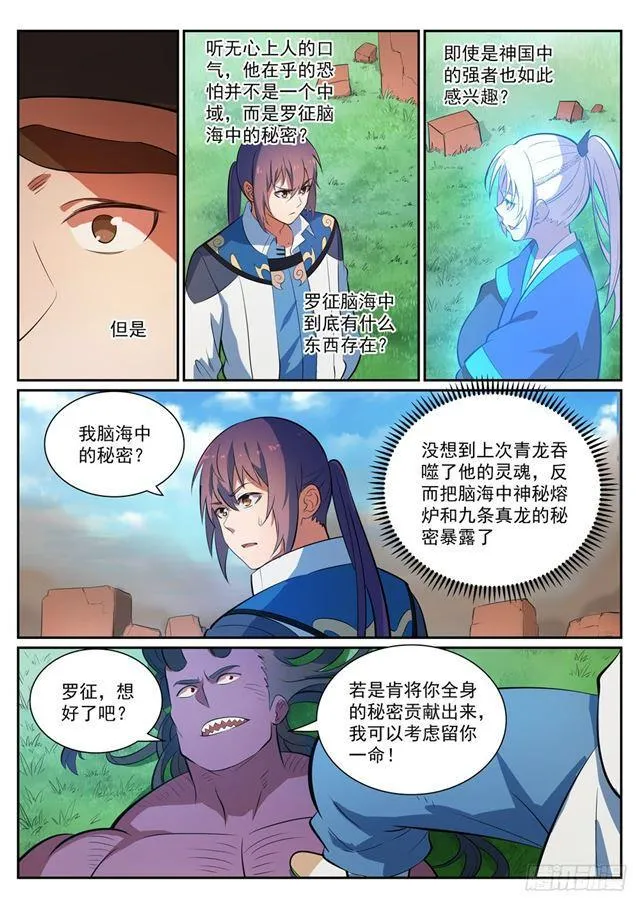 第349话 手刃宿敌 第4页