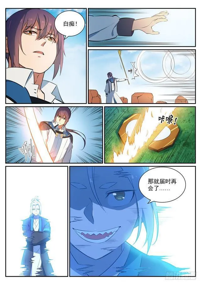 第349话 手刃宿敌 第5页