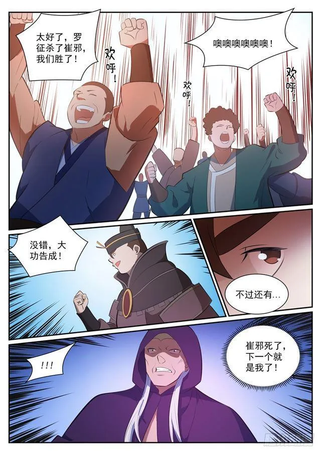 第349话 手刃宿敌 第9页