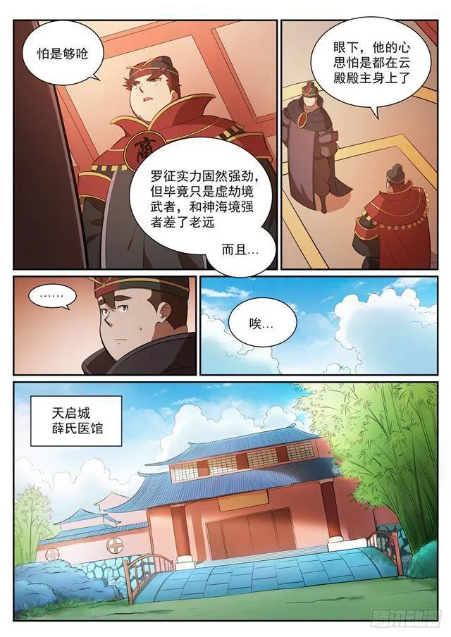 第349话 手刃宿敌 第16页