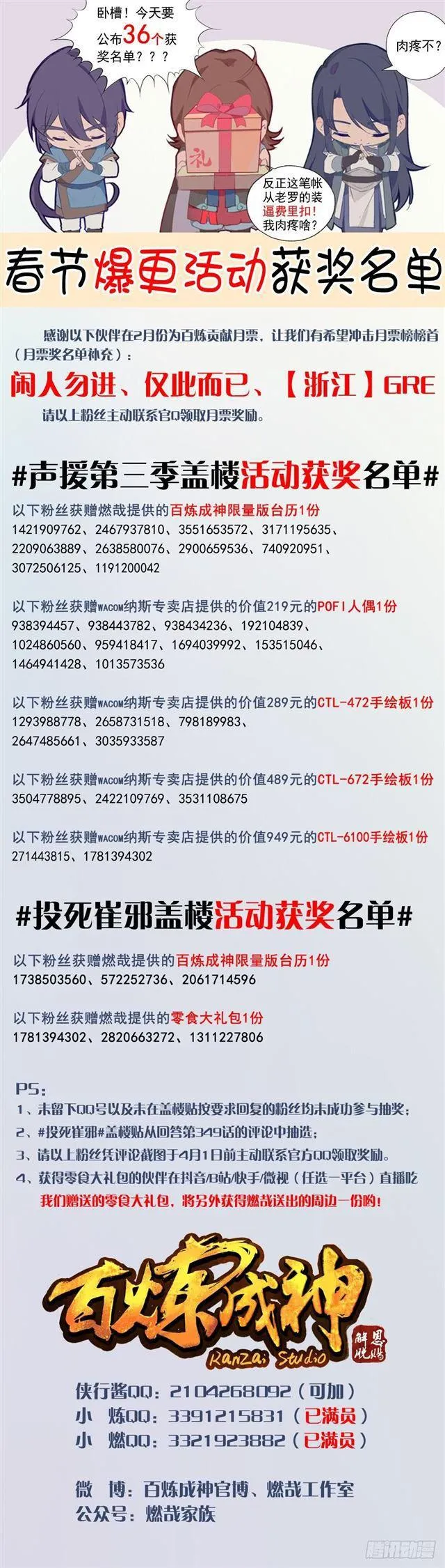 第350话 命悬一线 第2页