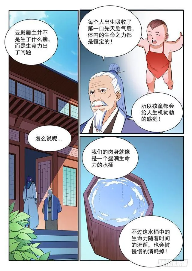 第350话 命悬一线 第3页