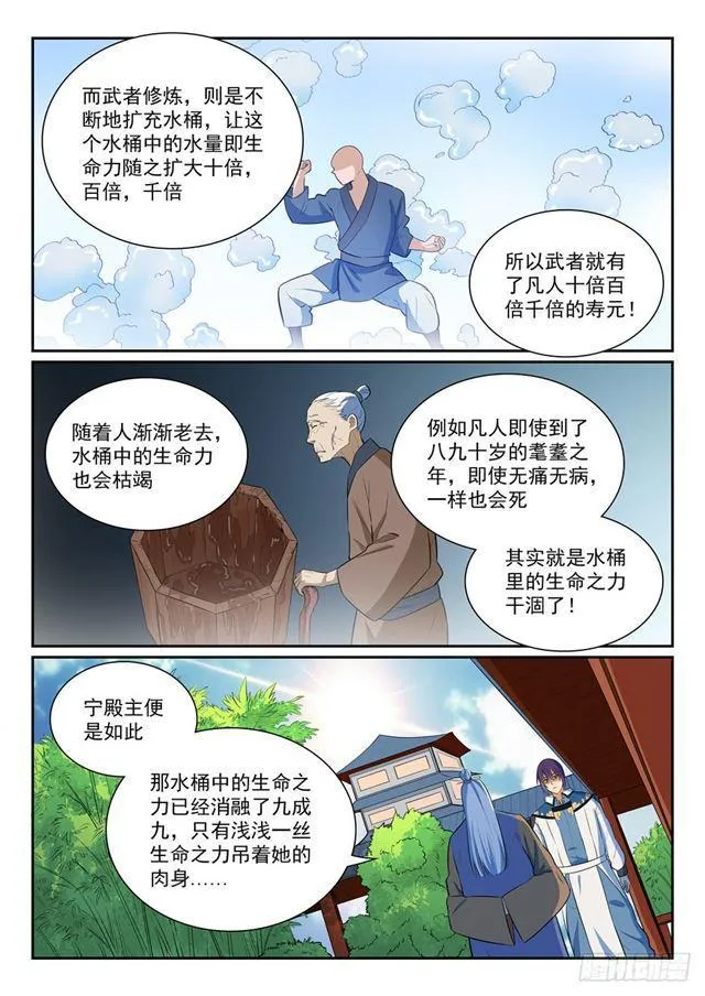 第350话 命悬一线 第4页