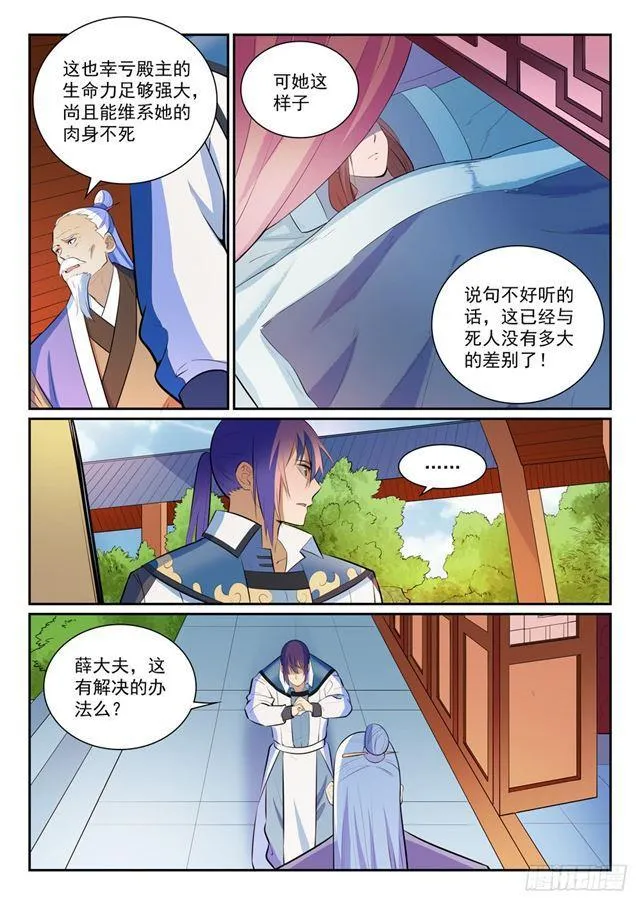 第350话 命悬一线 第5页