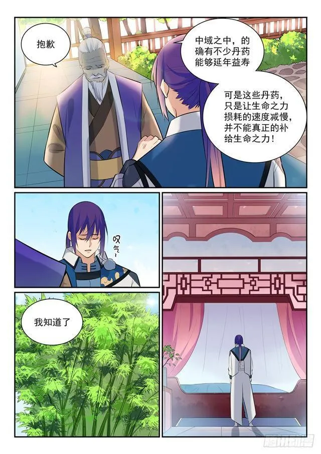 第350话 命悬一线 第6页