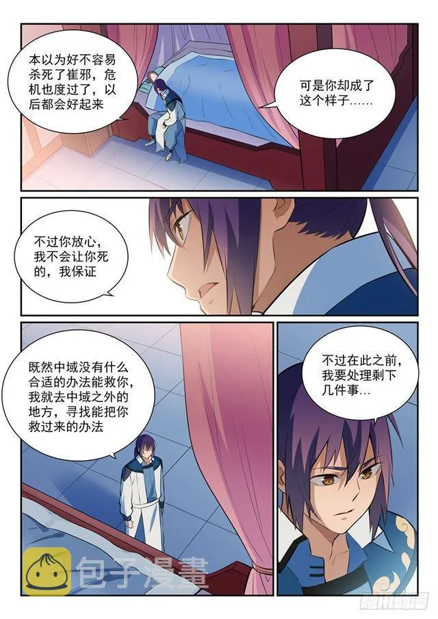 第350话 命悬一线 第8页