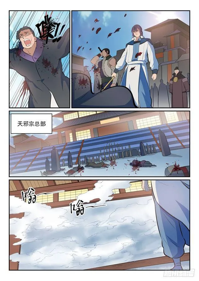 第350话 命悬一线 第9页