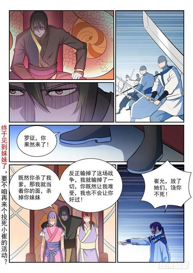 第350话 命悬一线 第12页