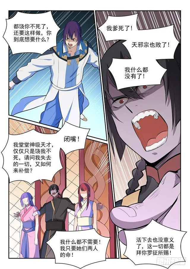 第350话 命悬一线 第15页