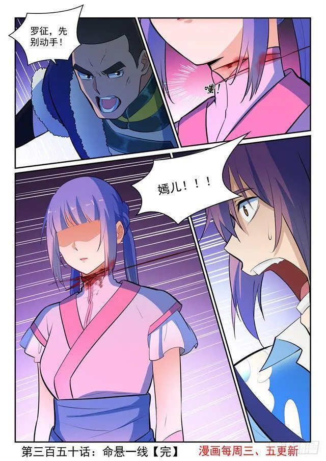第350话 命悬一线 第17页