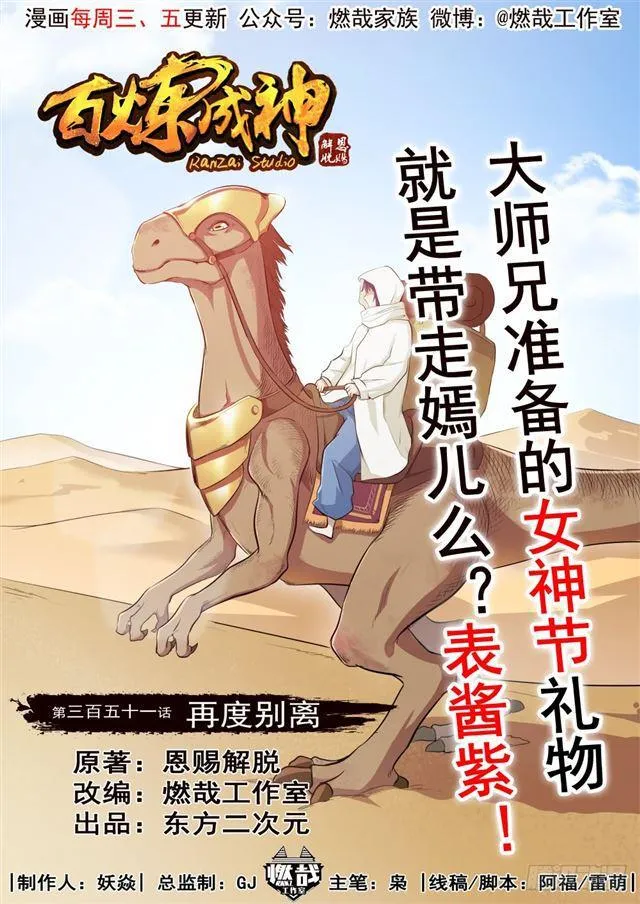 第351话 再度别离 第1页