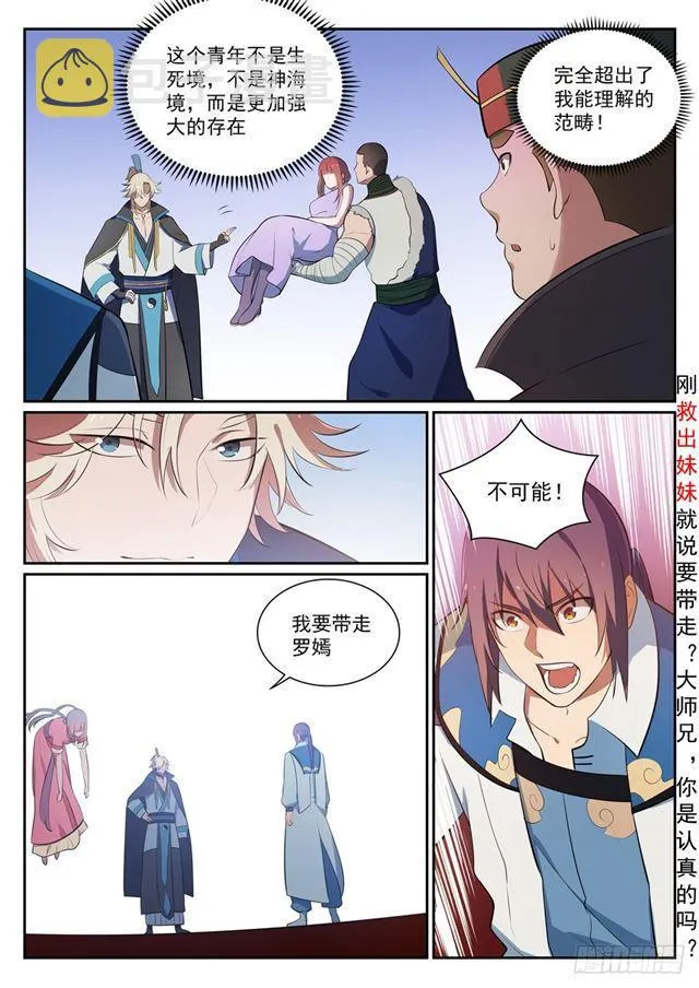 第351话 再度别离 第12页