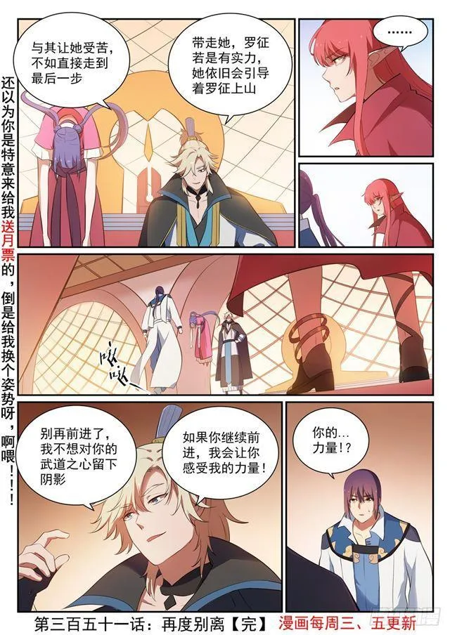 第351话 再度别离 第16页