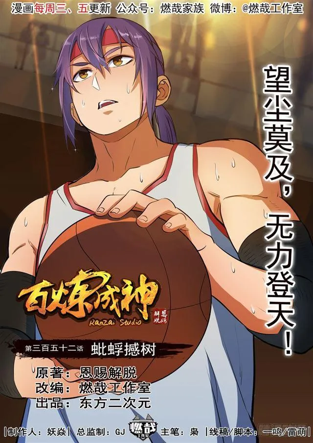 第352话 蚍蜉撼树 第1页