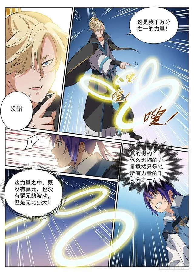 第352话 蚍蜉撼树 第2页