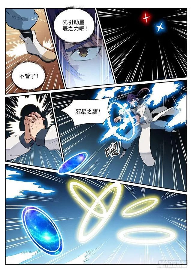 第352话 蚍蜉撼树 第3页