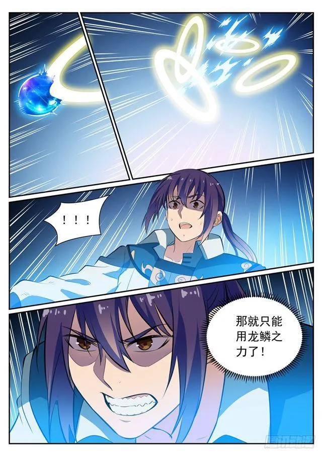 第352话 蚍蜉撼树 第4页