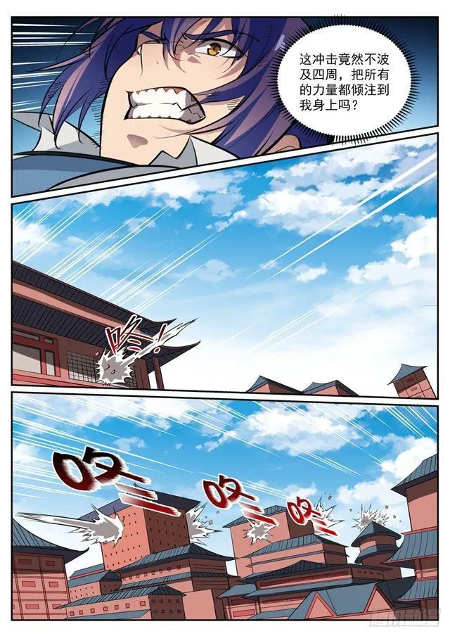 第352话 蚍蜉撼树 第6页