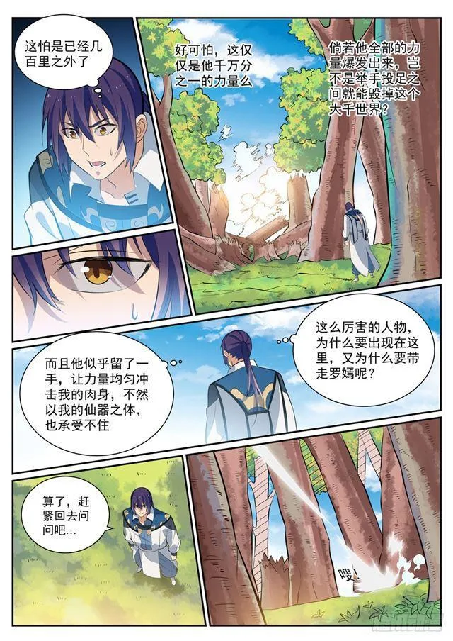 第352话 蚍蜉撼树 第8页